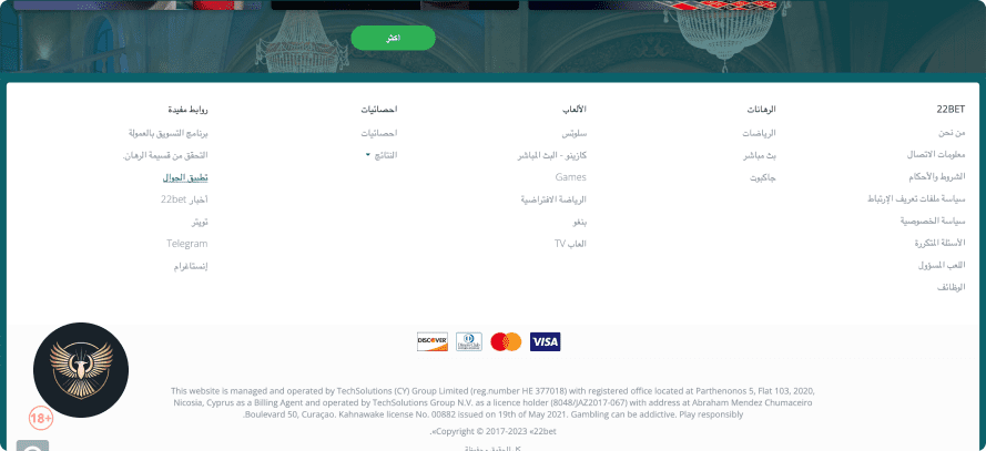 كيفية إيداع وسحب الأموال من 22Bet في مصر